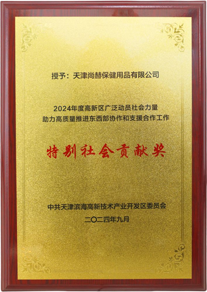星空平台-星空(中国)一站式服务平台
公司荣获中共天津滨海高新技术产业开发区委员会颁发的【特别社会贡献奖】