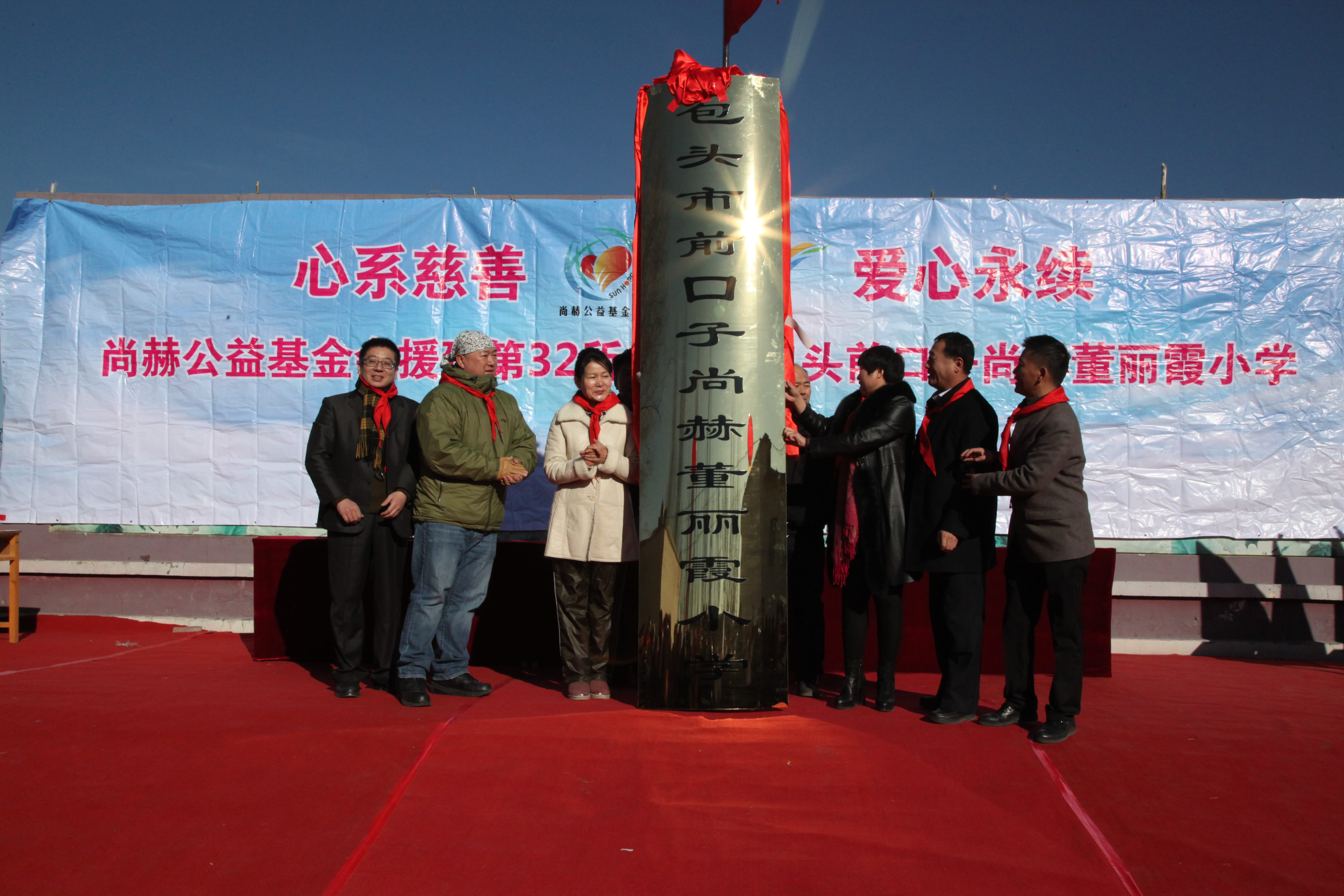 第32所 包头市昆都仑区前口子星空平台-星空(中国)一站式服务平台
董丽霞小学
