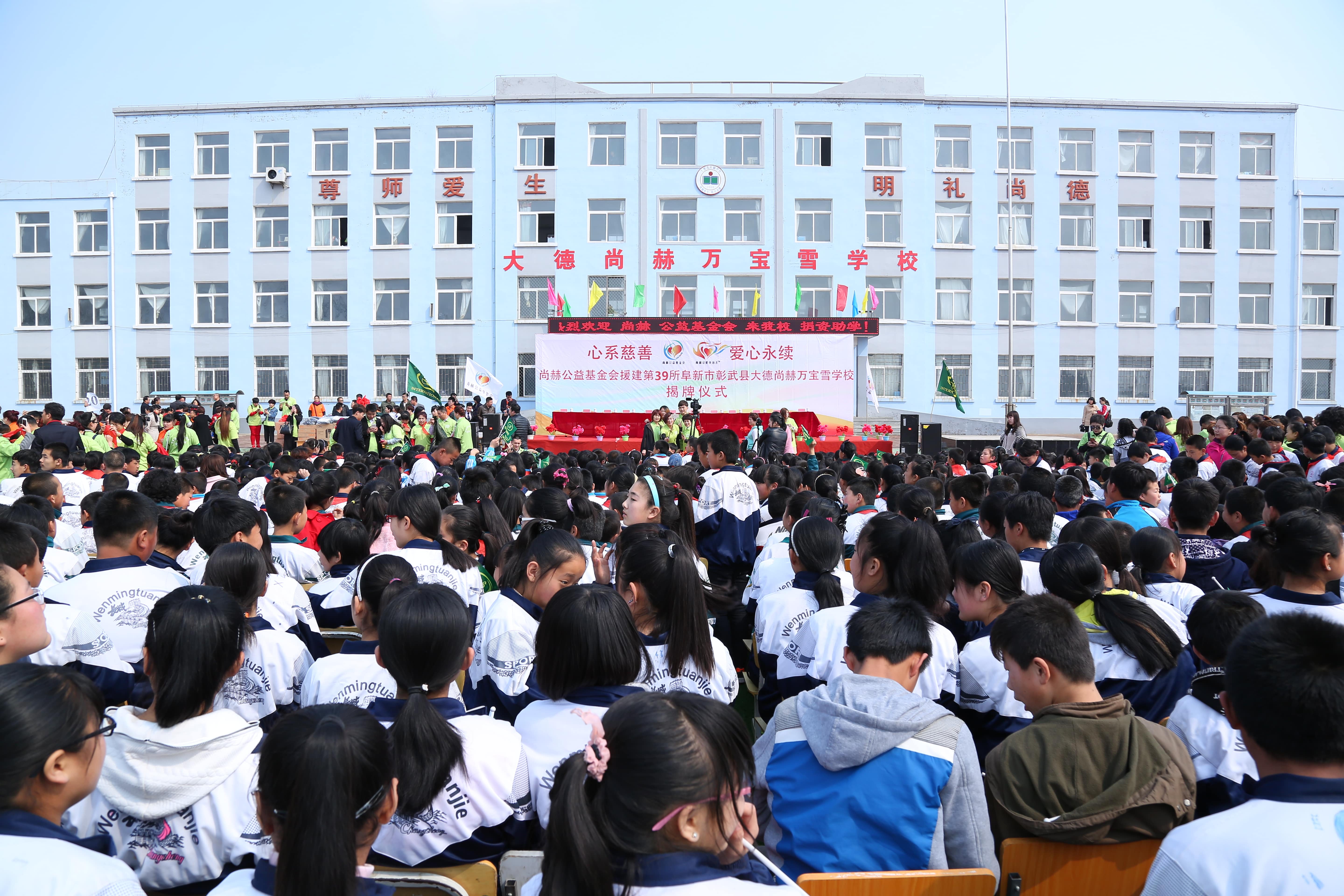 第39所 阜新市彰武县大德星空平台-星空(中国)一站式服务平台
万宝雪学校