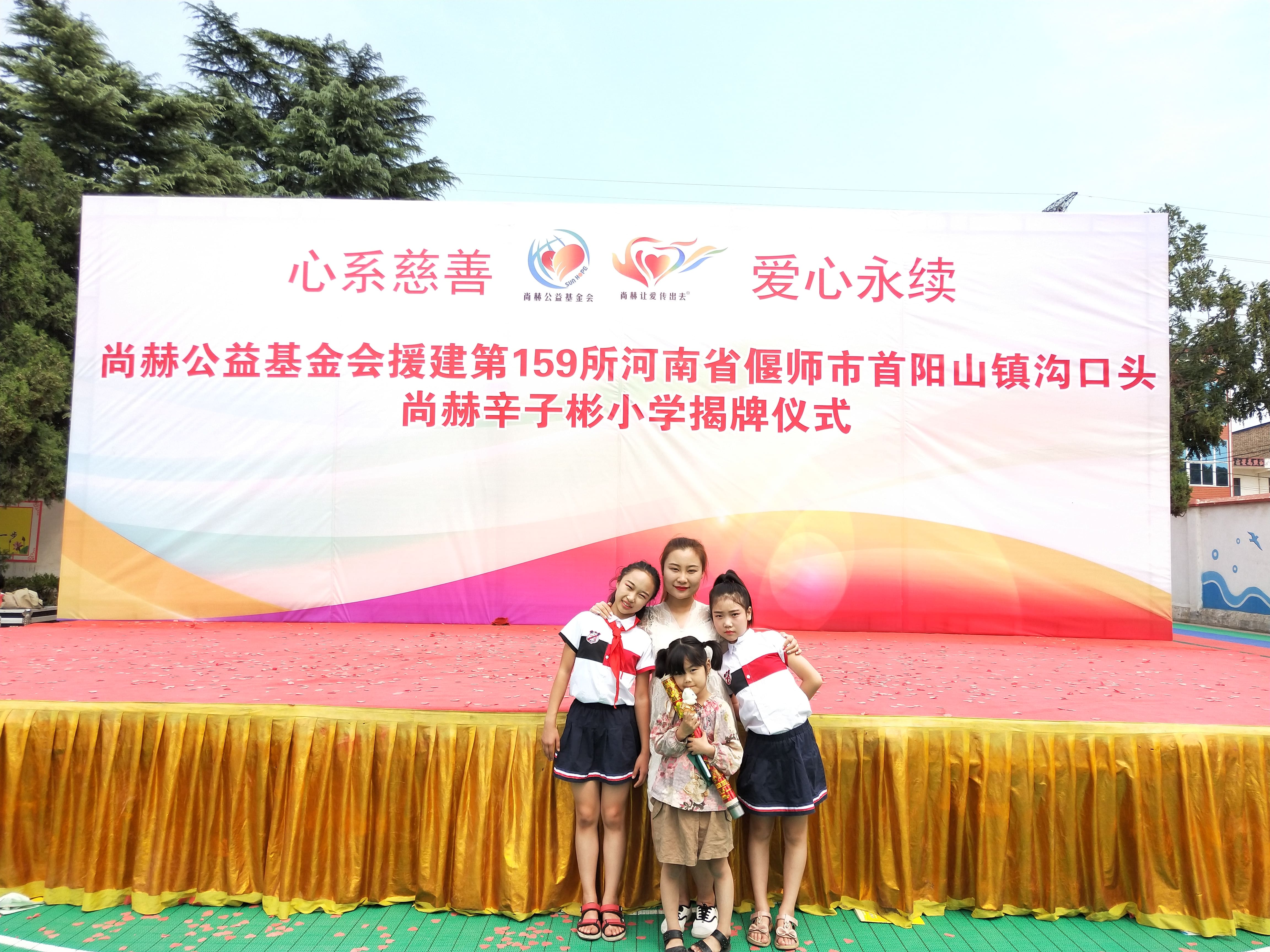 第159所 河南省偃师市首阳山镇沟口头星空平台-星空(中国)一站式服务平台
辛子彬小学