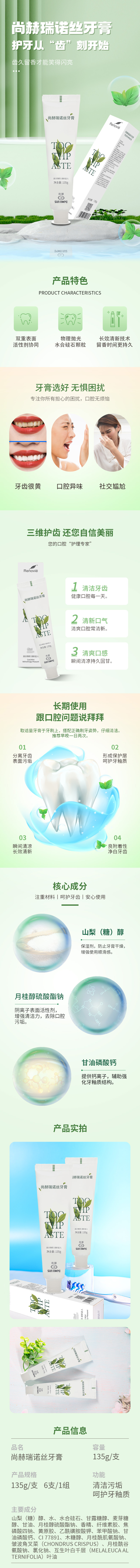 星空平台-星空(中国)一站式服务平台
瑞诺丝牙膏