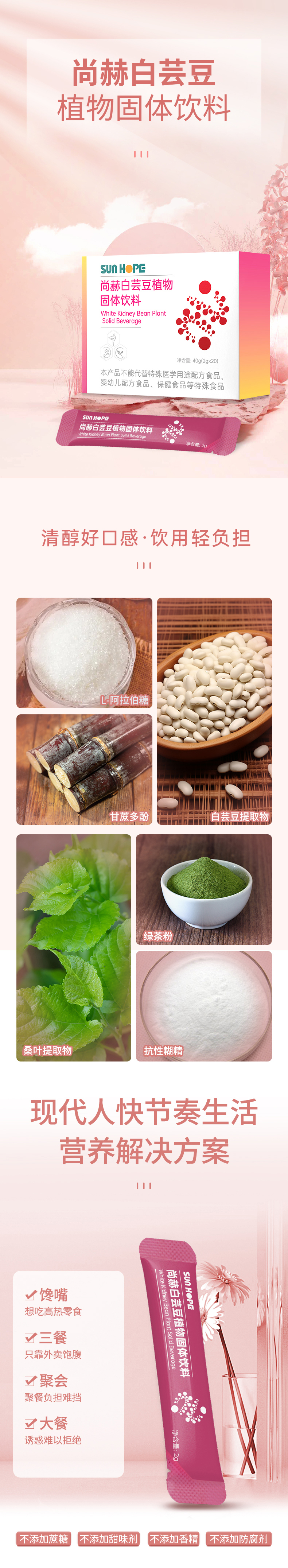 星空平台-星空(中国)一站式服务平台
白芸豆植物固体饮料